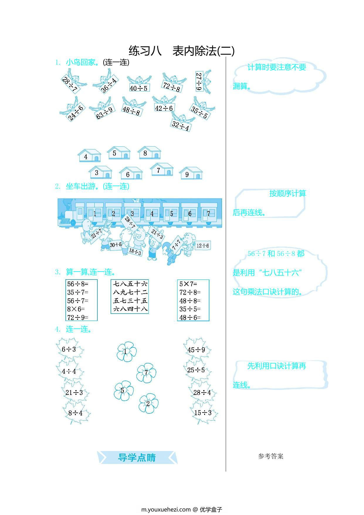 图片[1]-[合集16份] 二年级上册数学口算练习 青岛版五四制-优学盒子